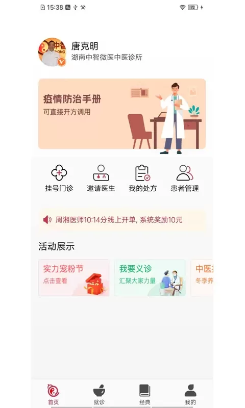 中医宝医生端官网版最新图0