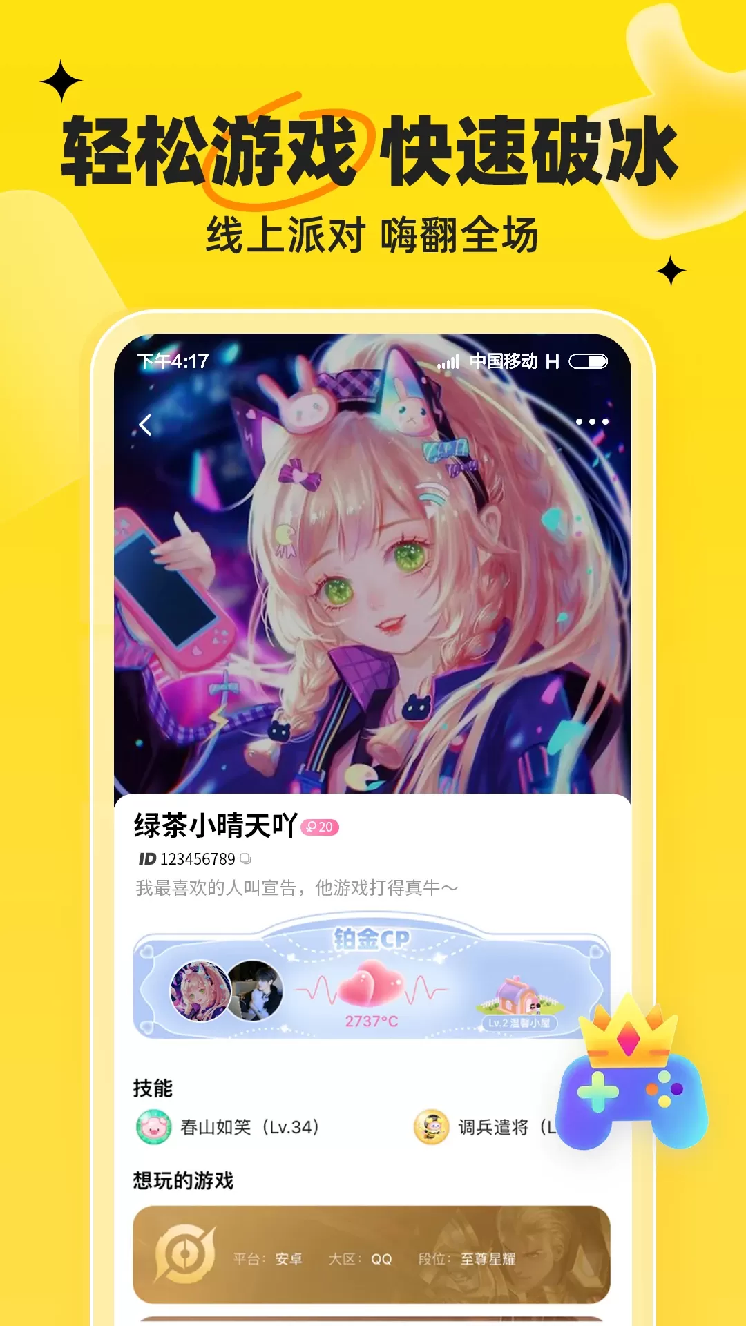 我C语音官网版手机版图3