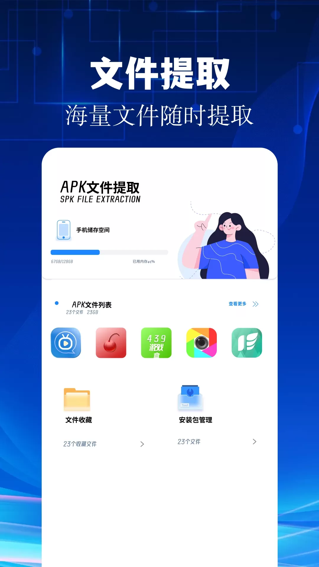 安装狮下载app图0