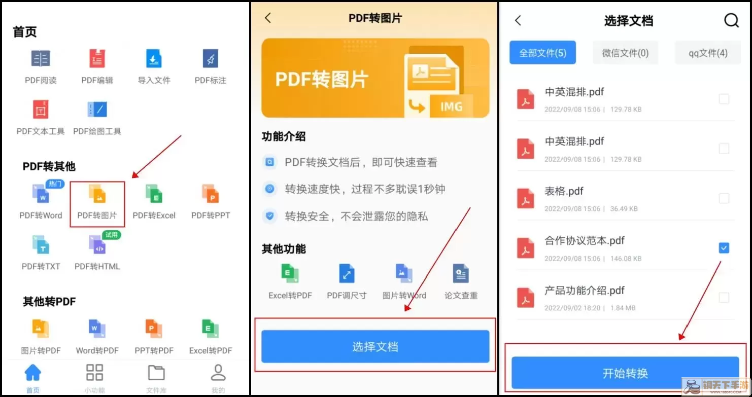 PDF转JPEG的应用示例