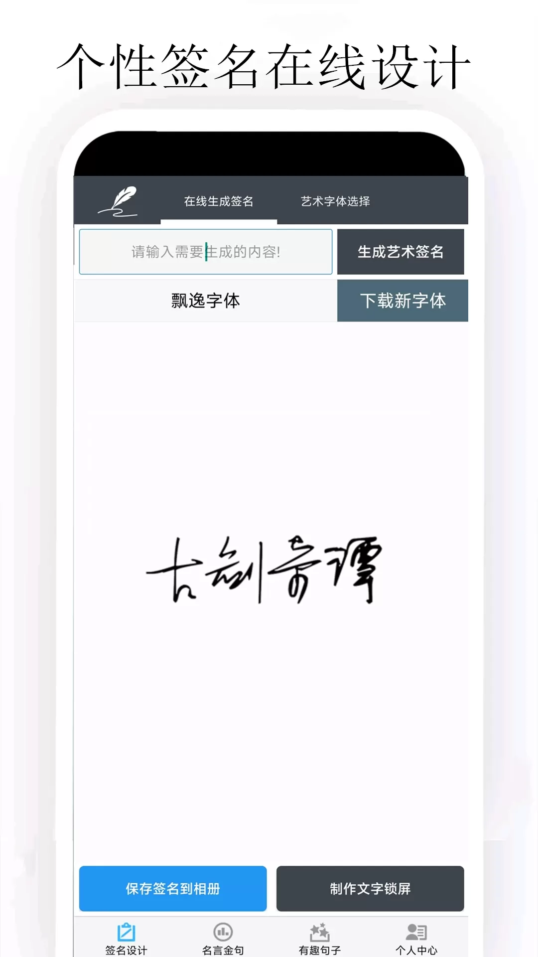 个性签名大师下载app图0