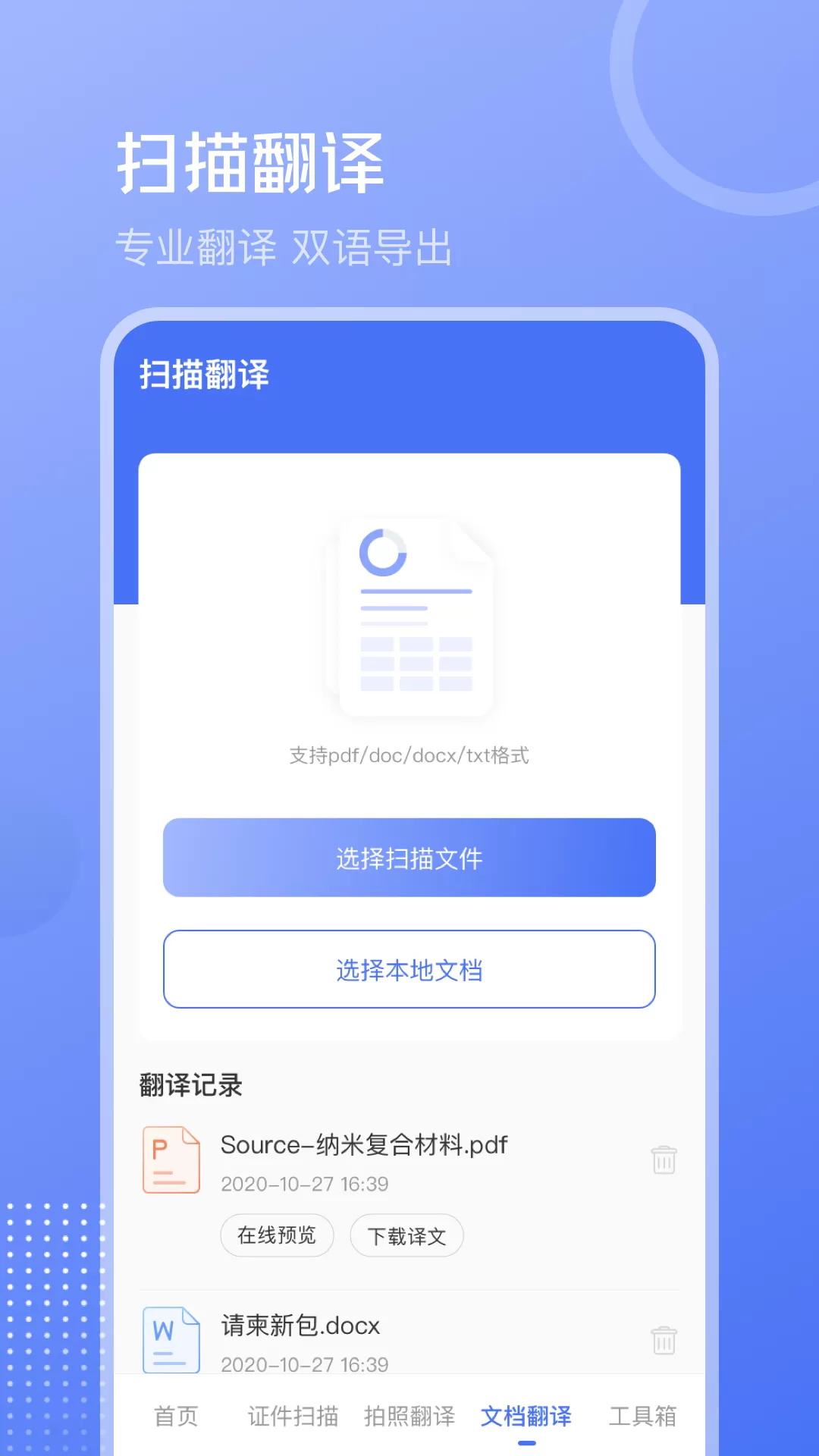 文字识别PDF扫描王官网版app图1