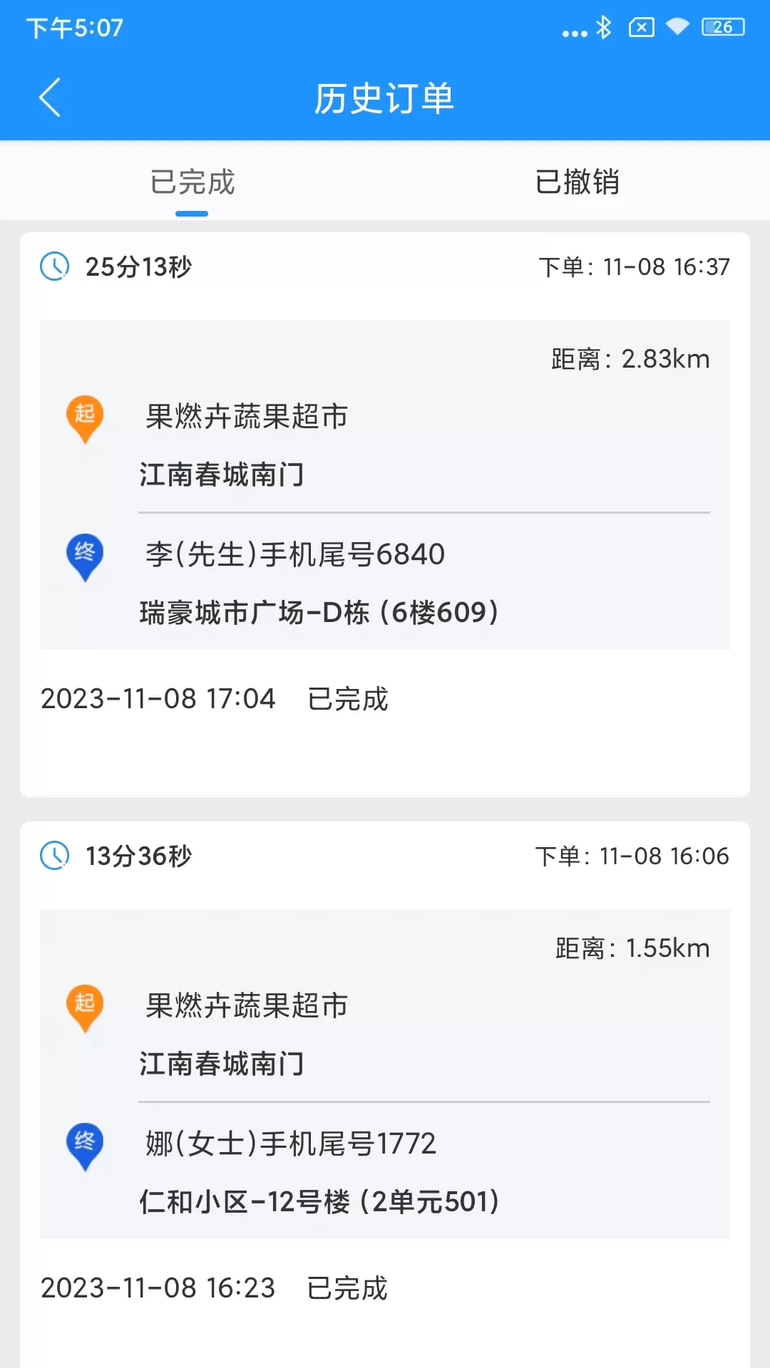 闪跑侠骑手端app最新版图2