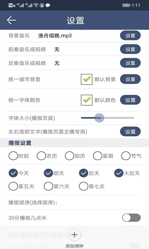 农夫天气最新版图2