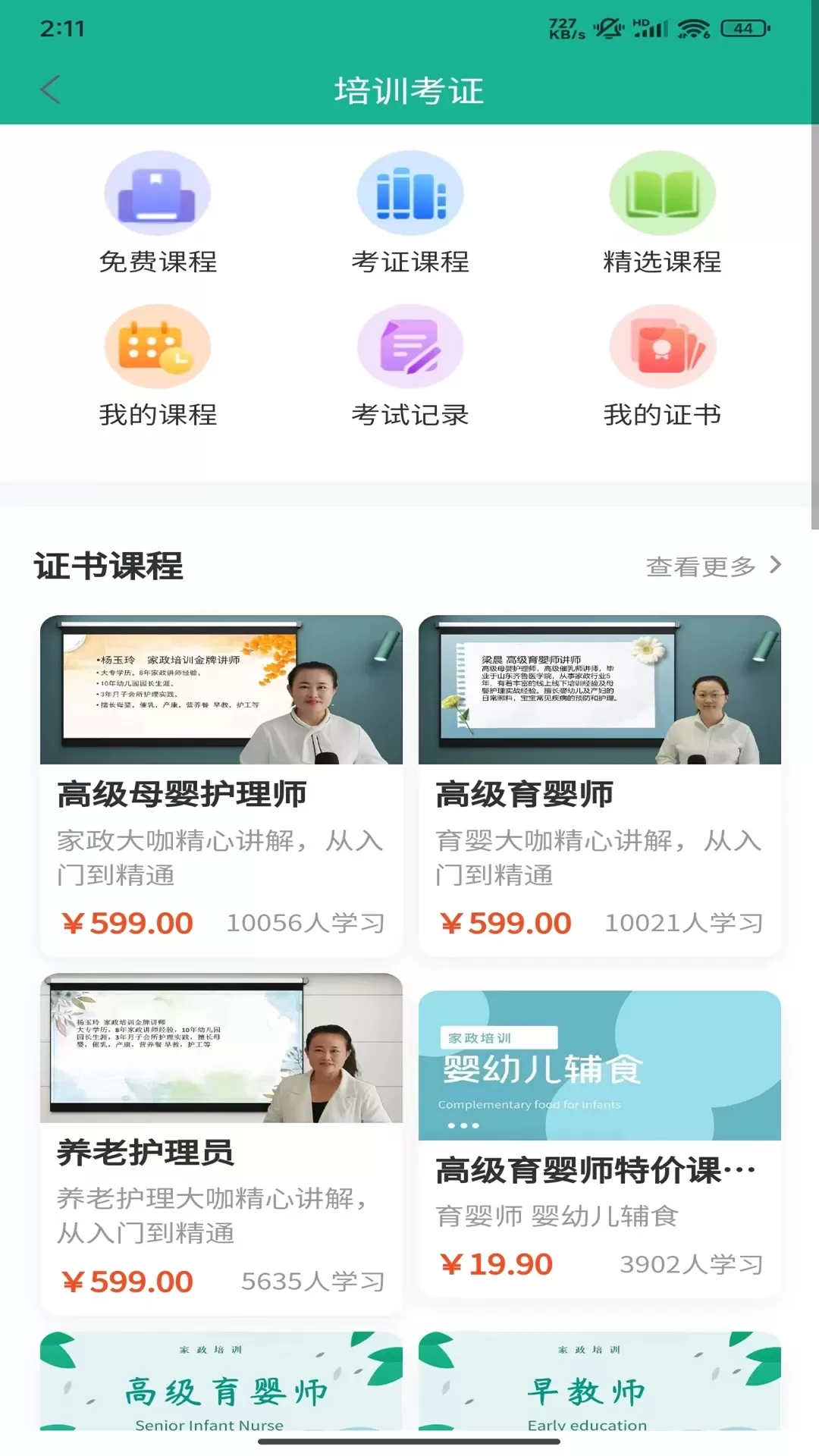 家政快报下载最新版图1