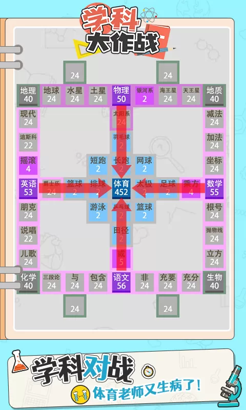 学科大作战手游官网版图0