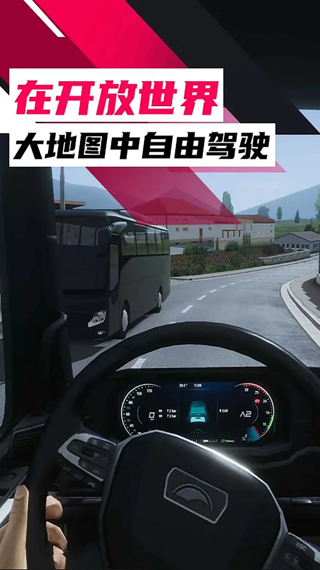 欧洲卡车：卡车模拟手机版图4