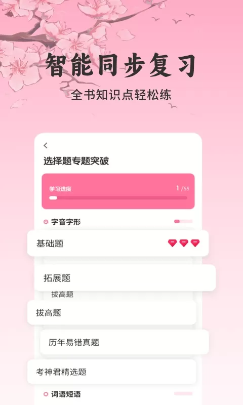 初中语文考霸下载安卓版图1