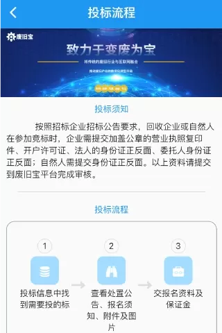 废旧宝下载官网版图1