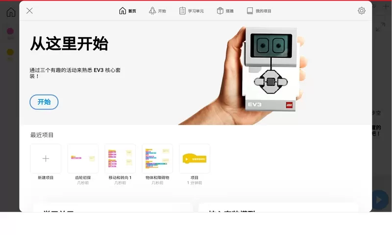 乐高教育EV3课堂手机版下载图3