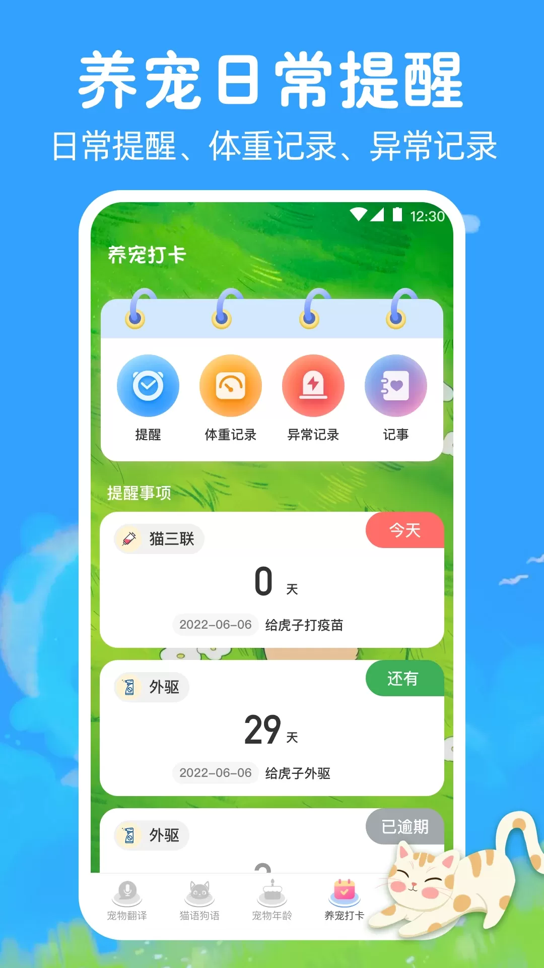 狗狗翻译器免费版下载图3