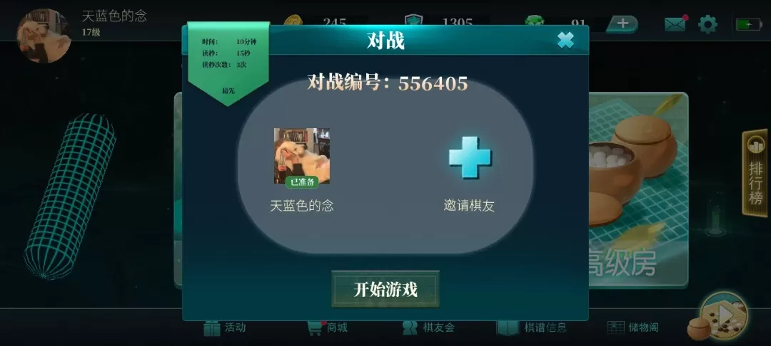 立体围棋官网版下载图3