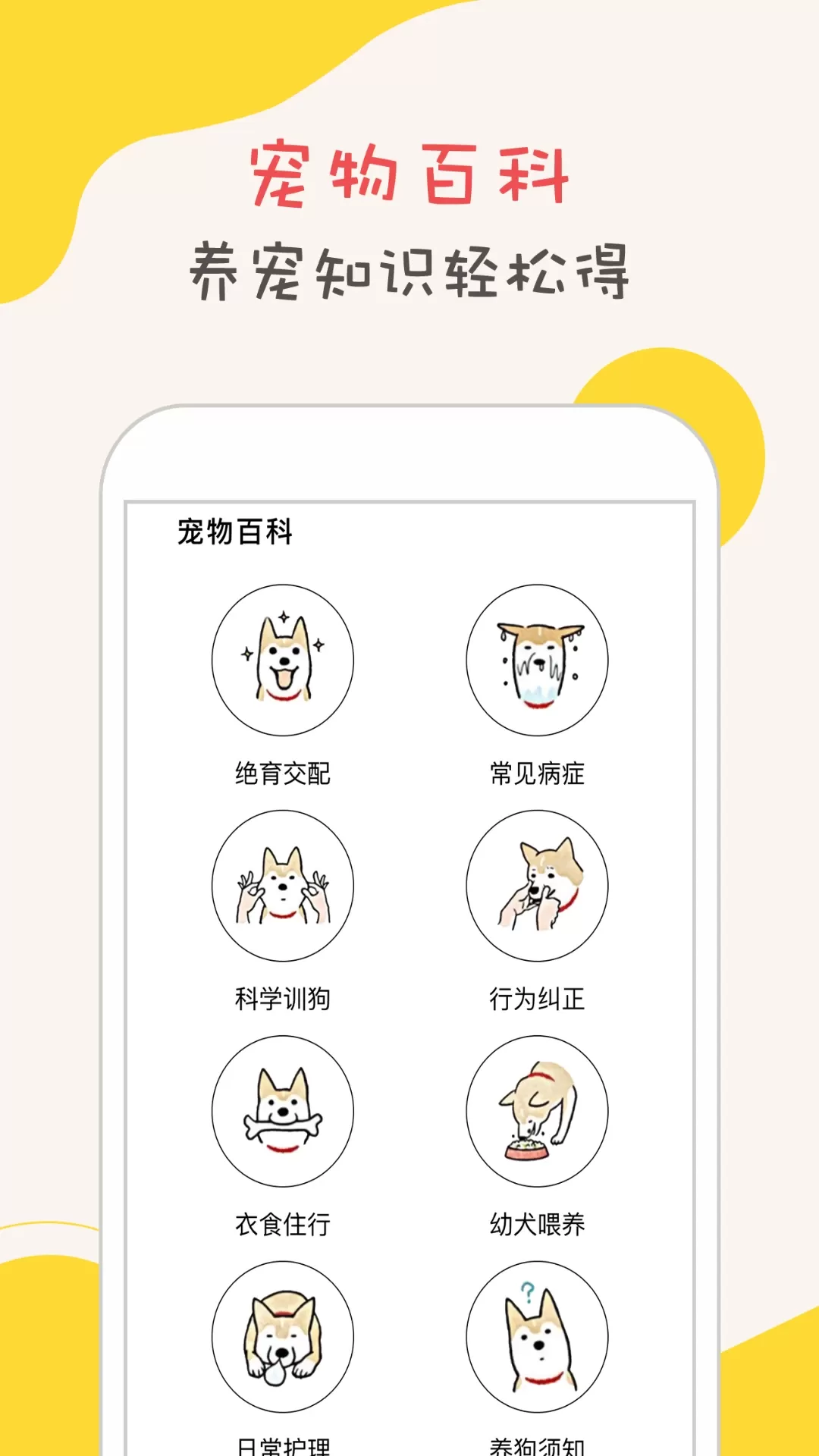 狗语翻译器下载app图1