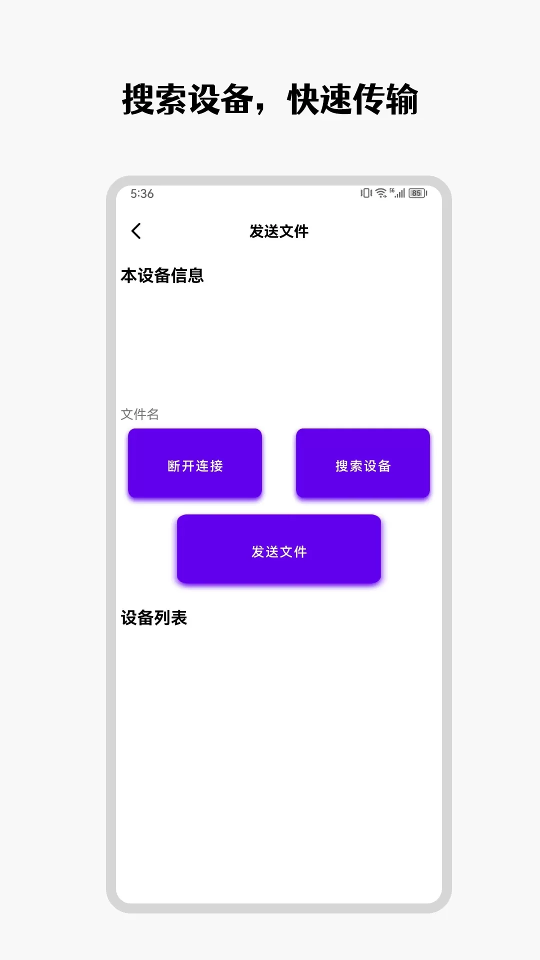 互传克隆管家官网版手机版图2