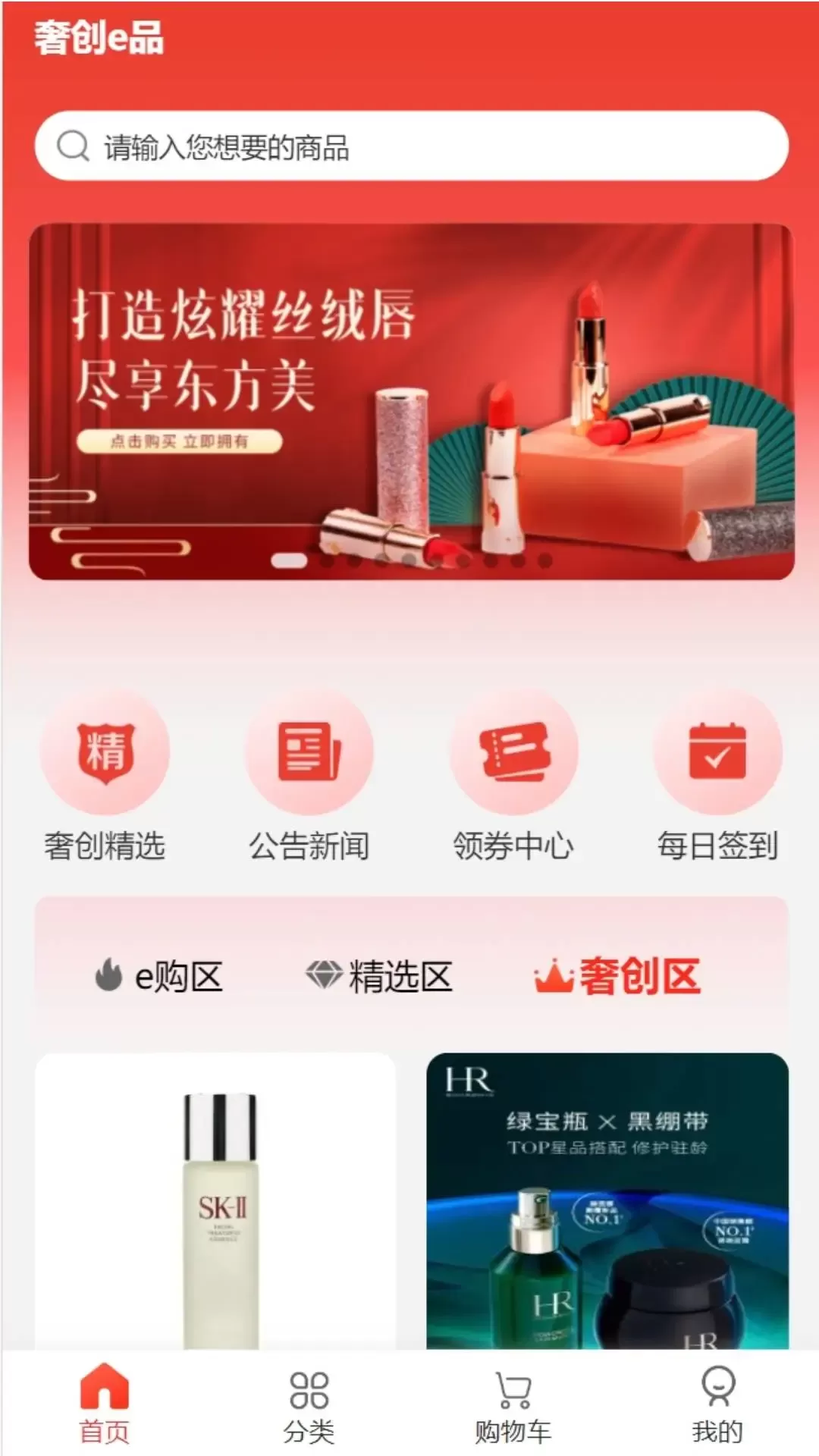 奢创e品手机版图0