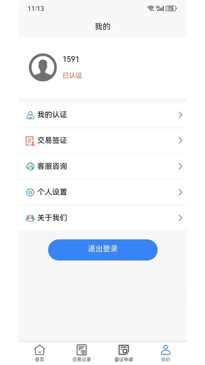 船易通下载最新版本图4