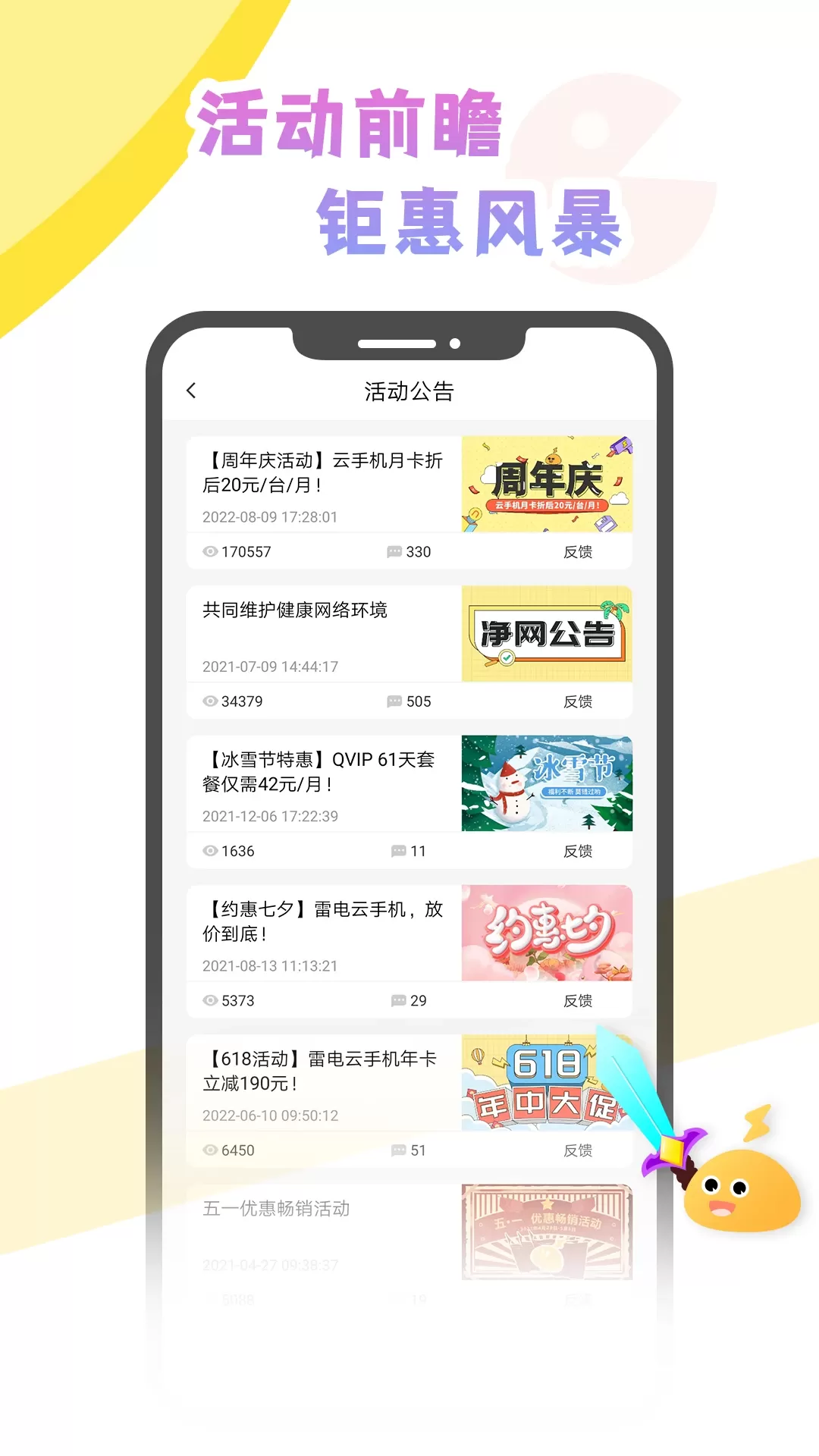 雷电云社区安卓版图1