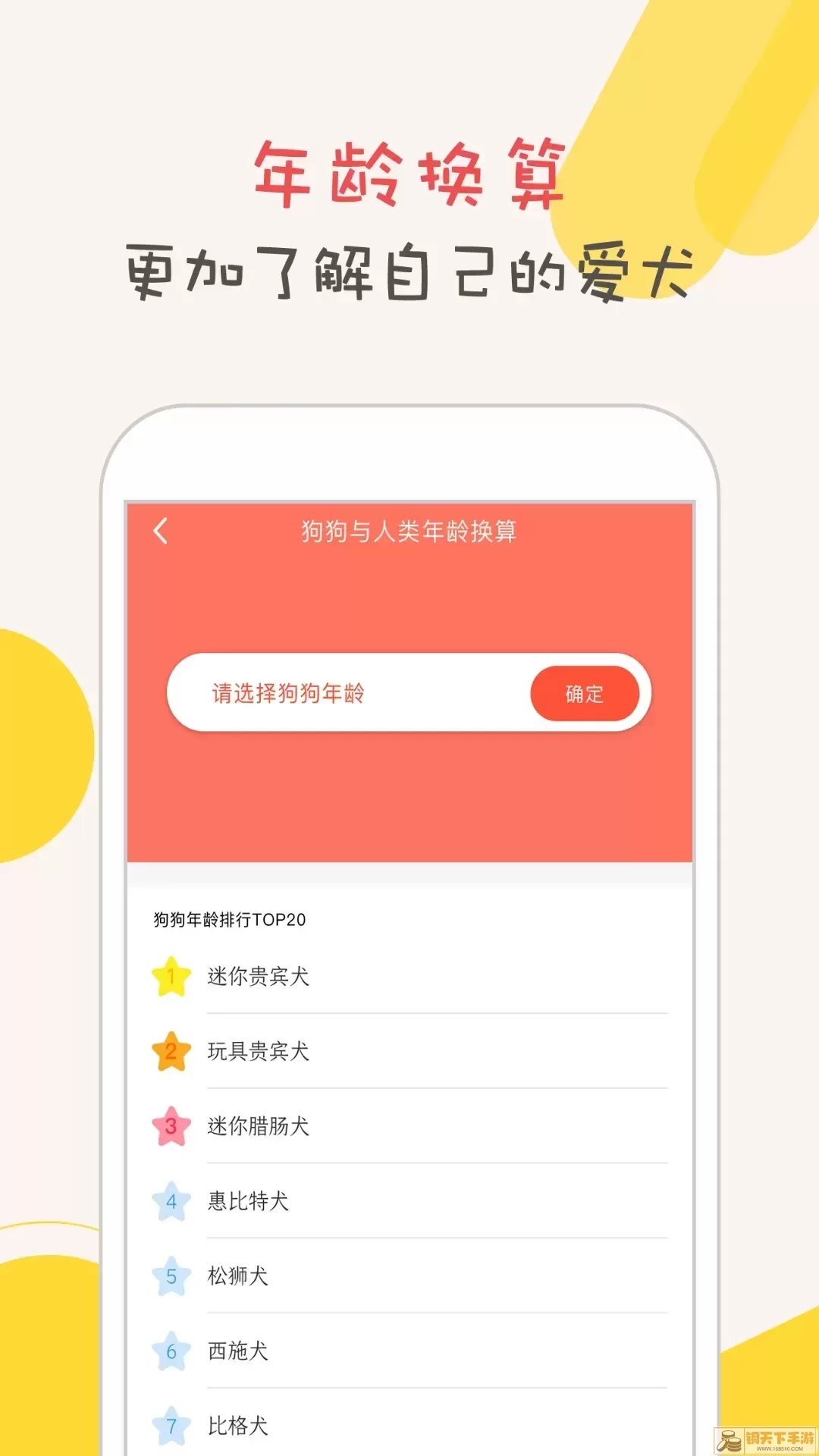 狗语翻译器下载app