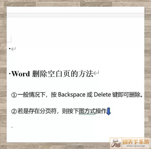 Word查找和替换