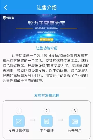 废旧宝下载官网版图2