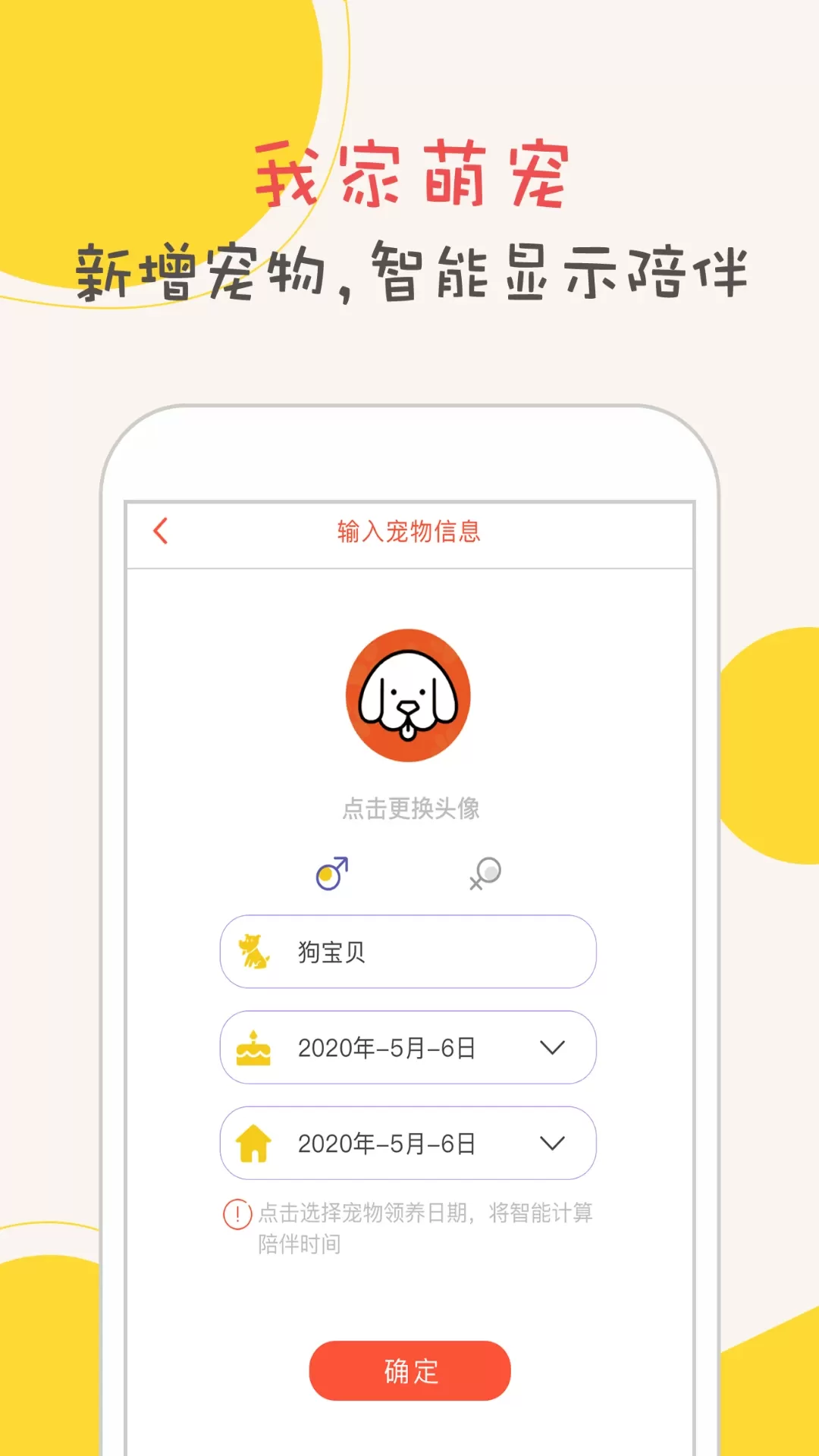 狗语翻译器下载app图3