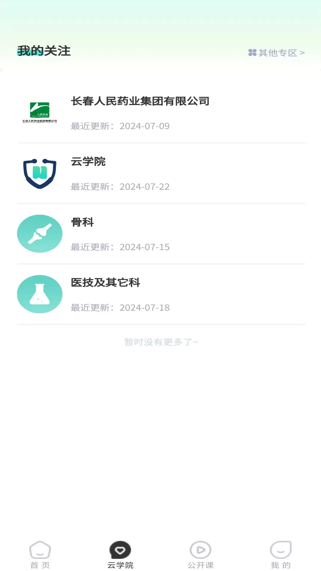 一诺医途老版本下载图1