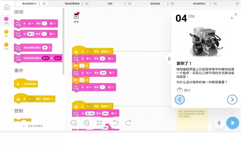 乐高教育EV3课堂手机版下载图4