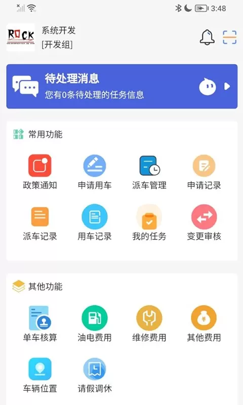 智慧公务用车最新版下载图2