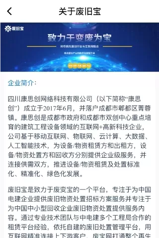 废旧宝下载官网版图3