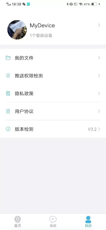 连系物联下载安卓版图4