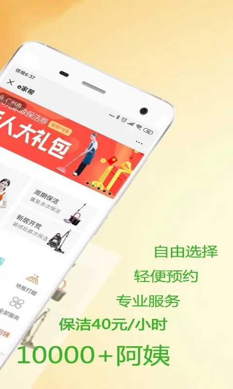 e家帮家政服务下载最新版图1