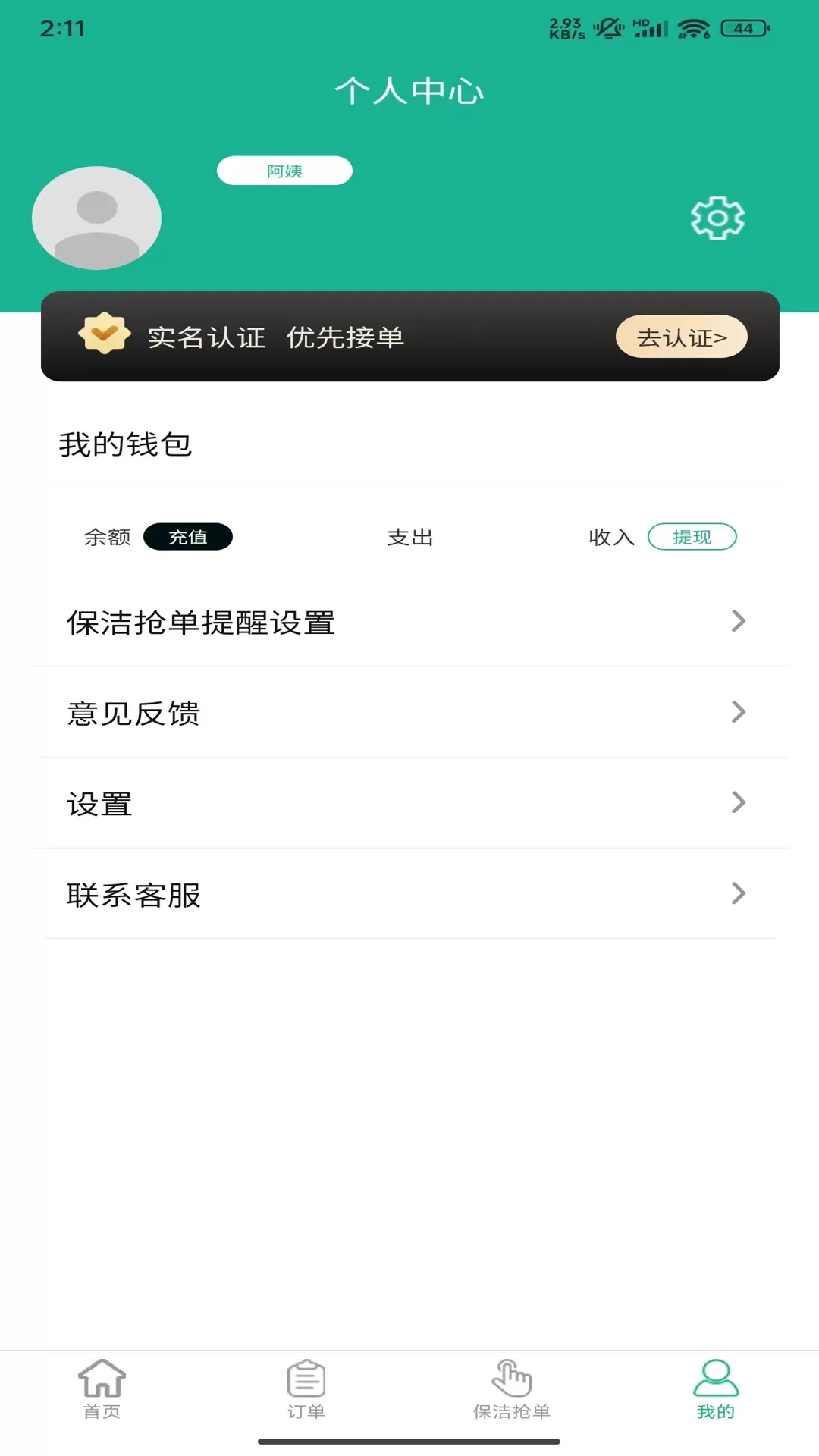 家政快报下载最新版图3