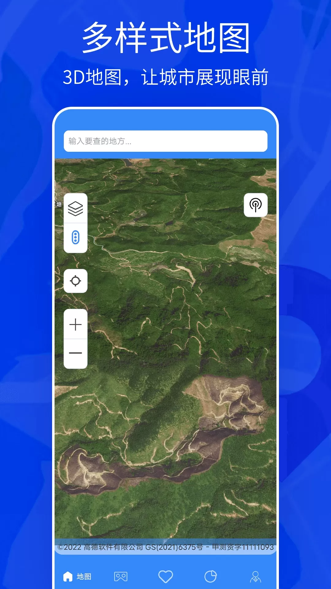 天眼3D实景地图下载安卓版图0