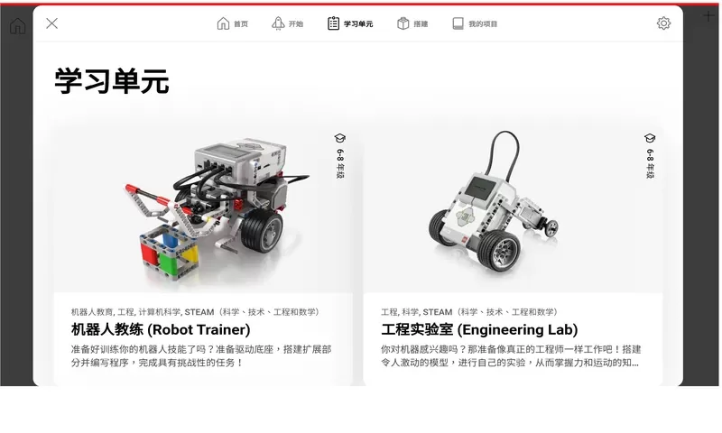 乐高教育EV3课堂手机版下载图1