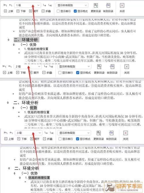 Word样式设置