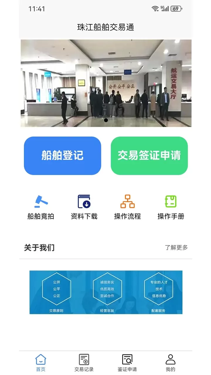 船易通下载最新版本图2