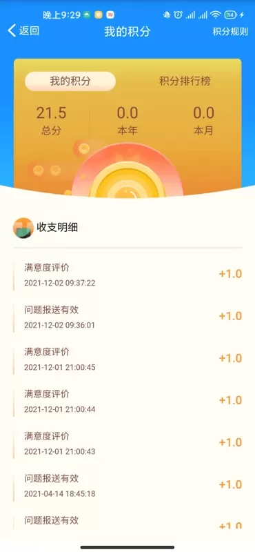 苏州微城管手机版图3