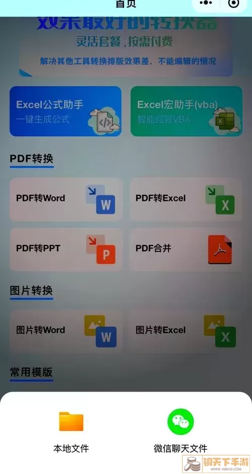 PDF转Word示例