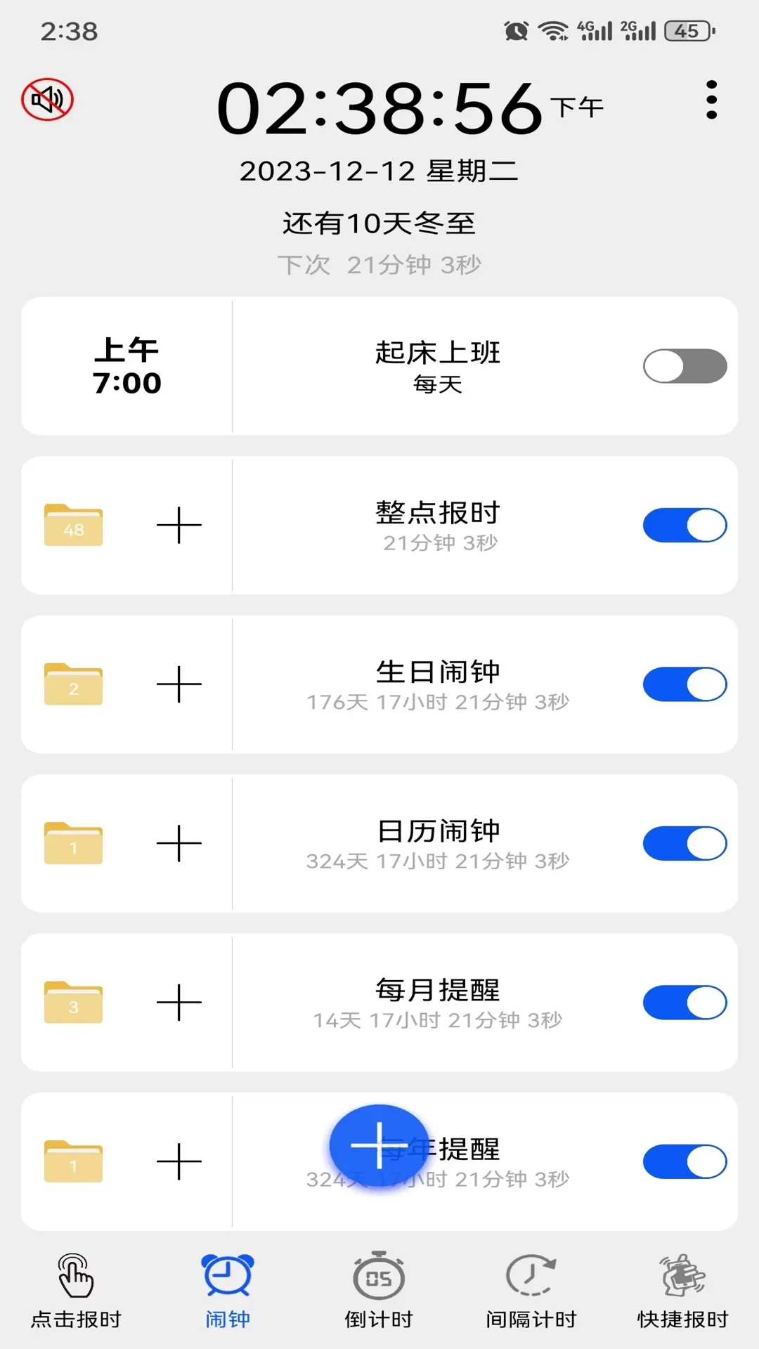 语音报时闹钟app安卓版图0