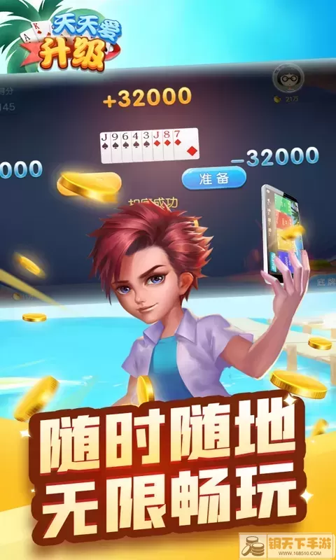 天天爱升级最新版app