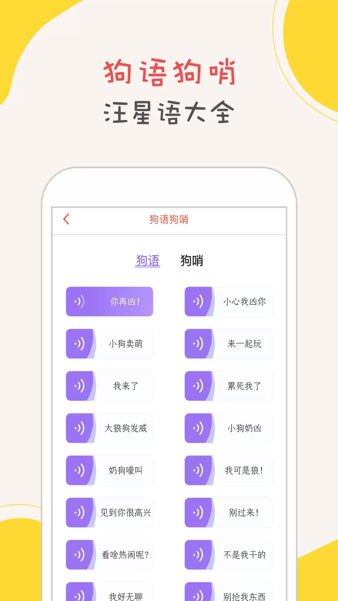 狗语翻译器下载app图2