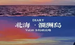 timeless island攻略（island diary攻略）