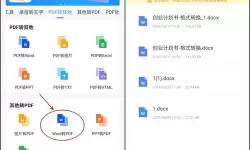 word多个pdf怎么合并成一个pdf（word如何把多个pdf合并成一个pdf）