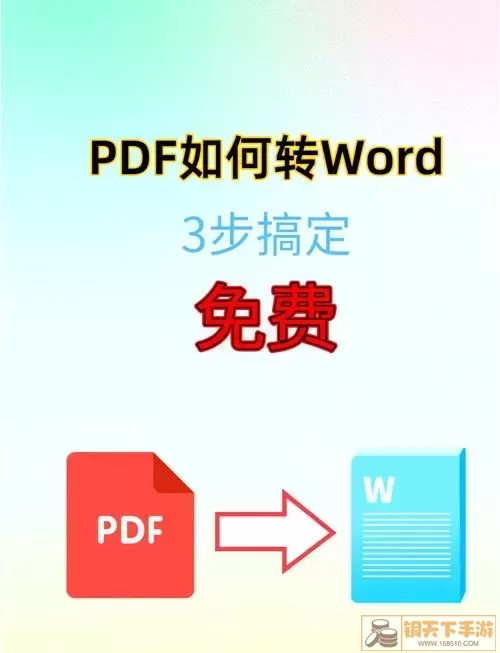 PDF转Word流程图