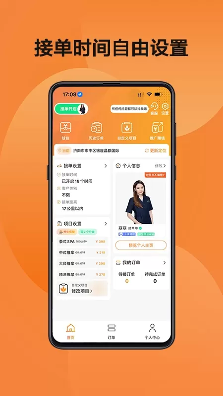 当约技师端app最新版图1