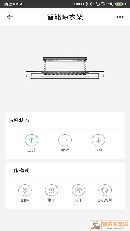 智能家居管家最新版下载