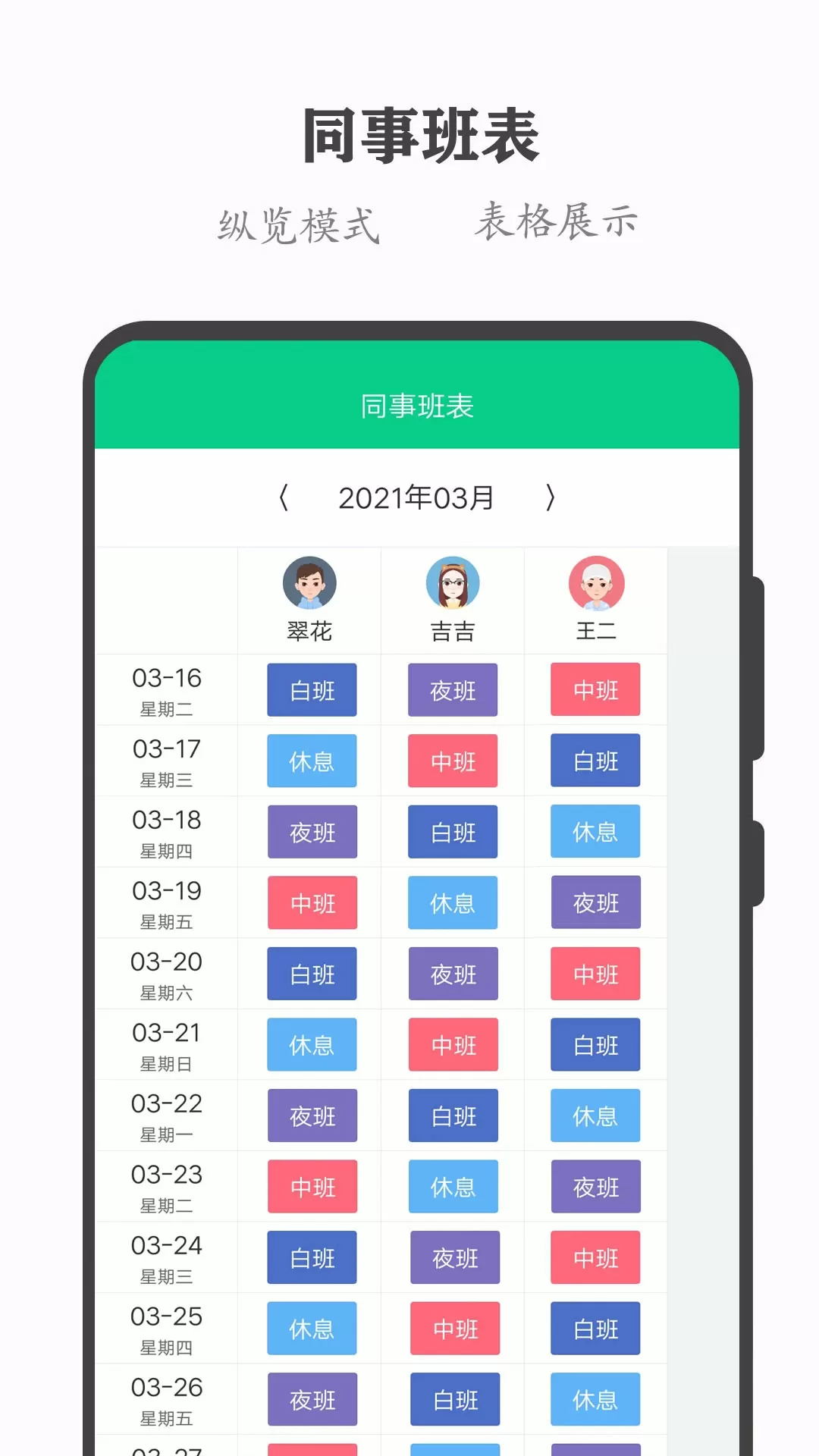 轮班日历最新版图3