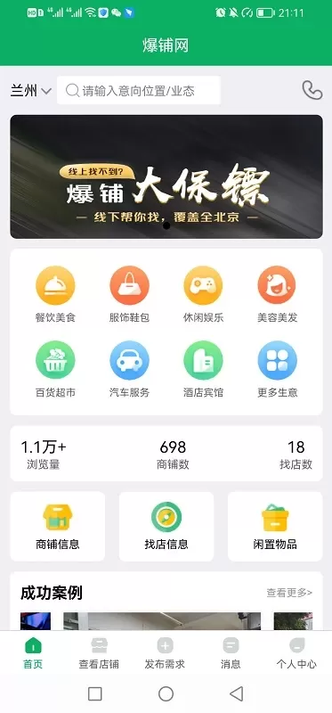 爆铺网下载手机版图0