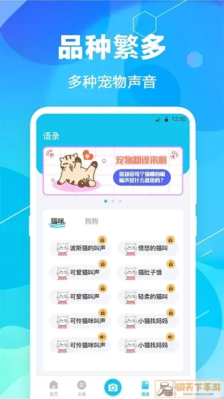 猫语翻译下载最新版