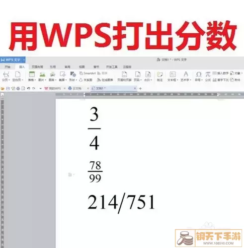 WPS分数实例